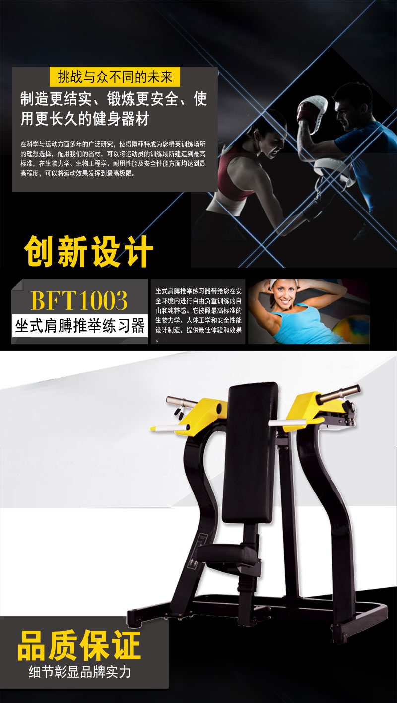 坐式肩膊推舉練習器