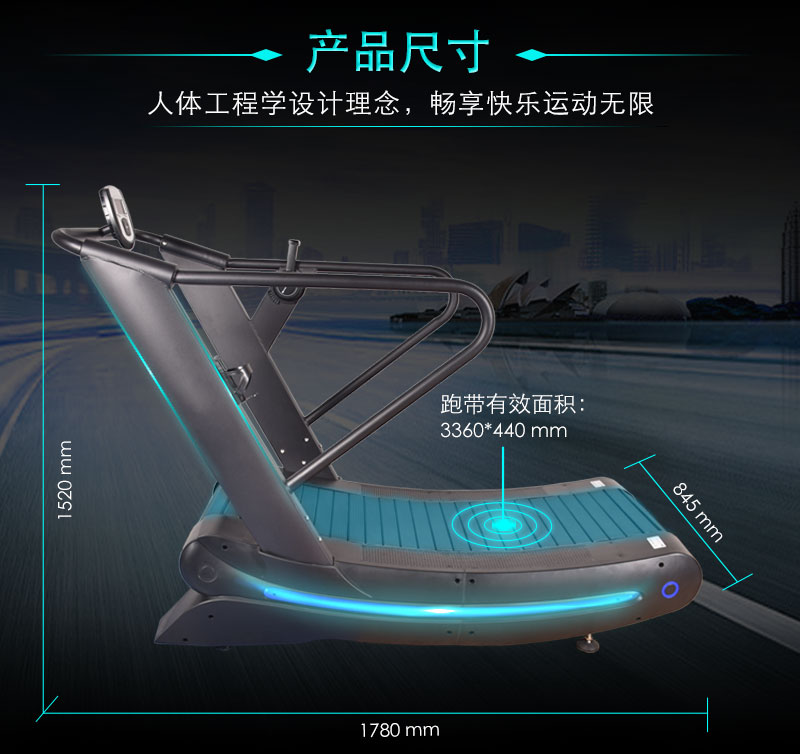 弧形跑台跑步機